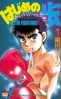 Anime Nggak Tamat-Tamat, Hajime no Ippo. [Wikipedia]