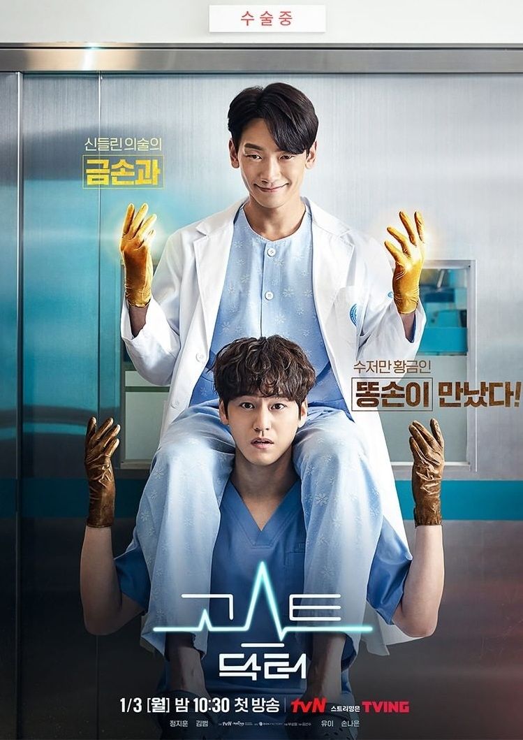 Ghost Doctor (Instagram/@tvn_drama)