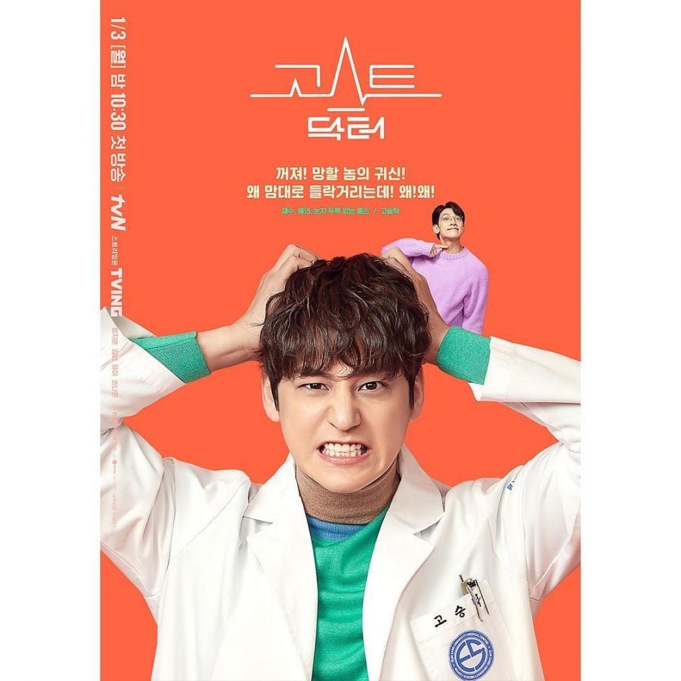 Pesona Kim Bum di Ghost Doctor (Instagram/@tvn_drama)