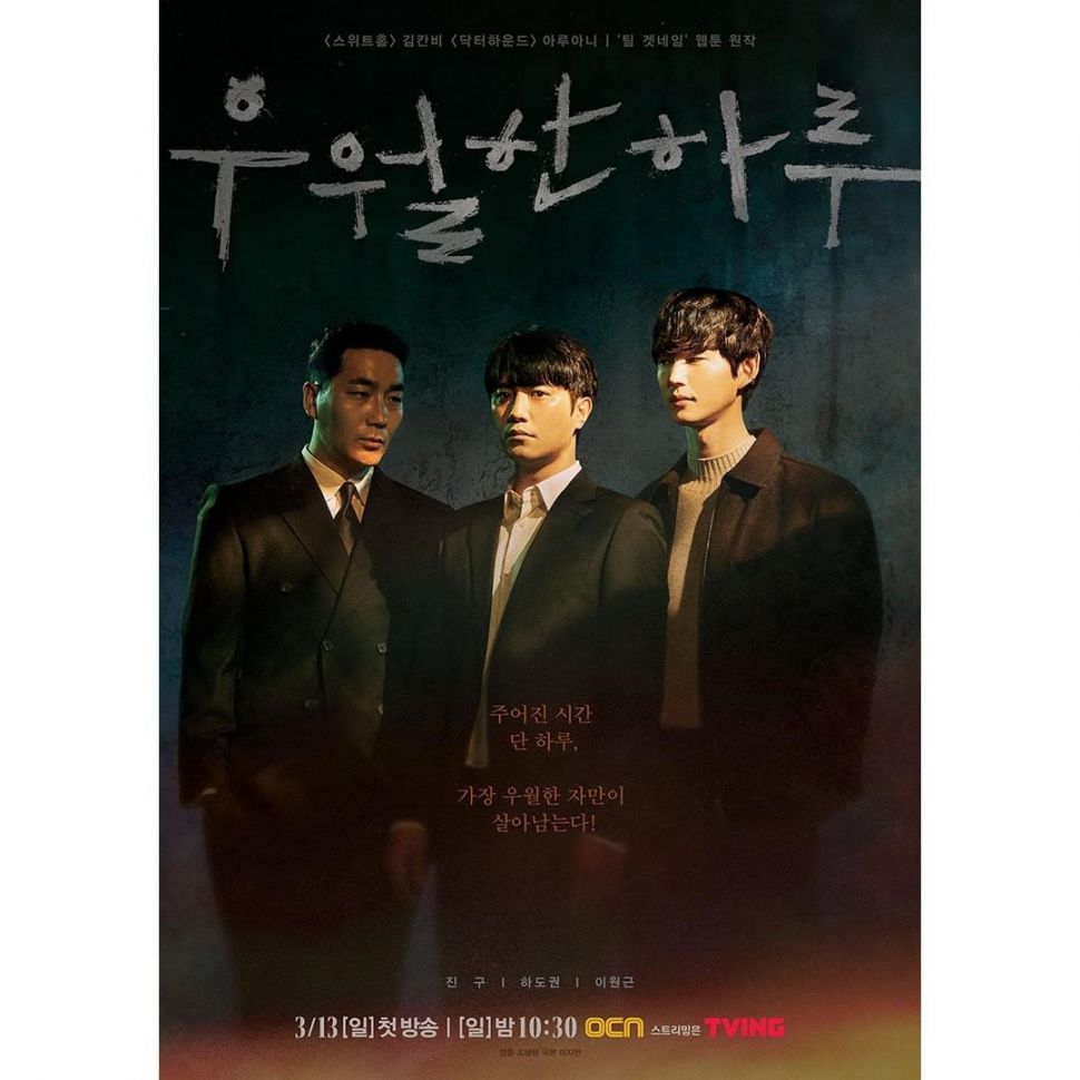 Drama Korea Tayang Bulan Maret (Instagram/@ocn_official_)