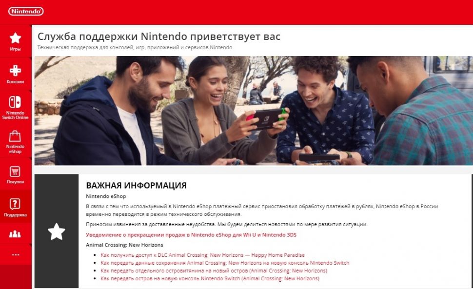 Pengumuman Nintendo Rusia, penutupan sementara eShop. [Nintendo.ru]