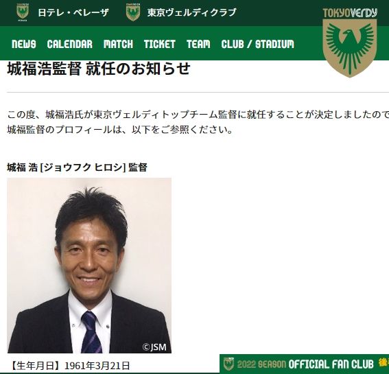 Tokyo Verdy tunjuk pelatih baru. (verdy.co.jp)