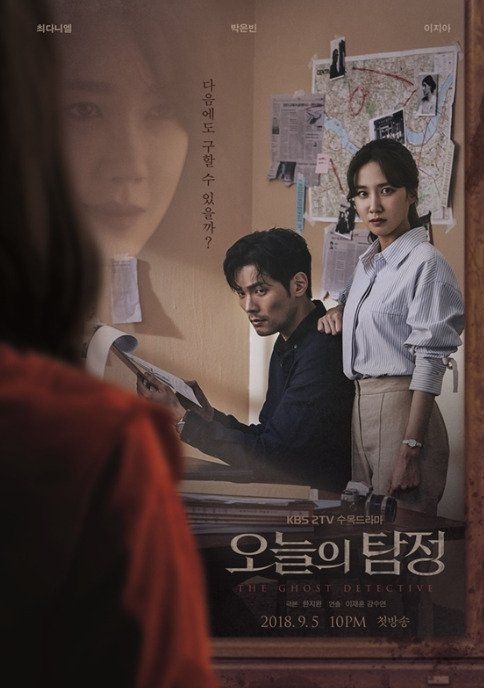 The Ghost Detective (Soompi)