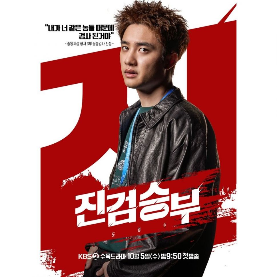 Potret D.O. EXO di Bad Prosecutor (Instagram/@kbsdrama)