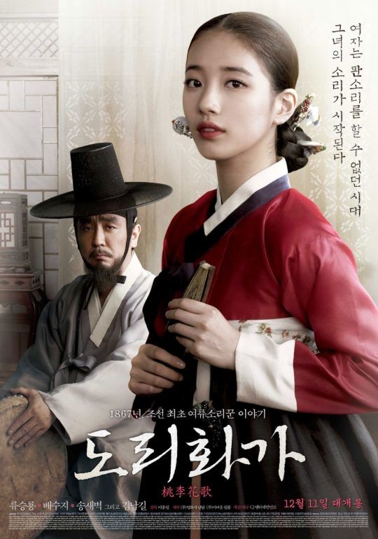 Film Bae Suzy (Soompi)