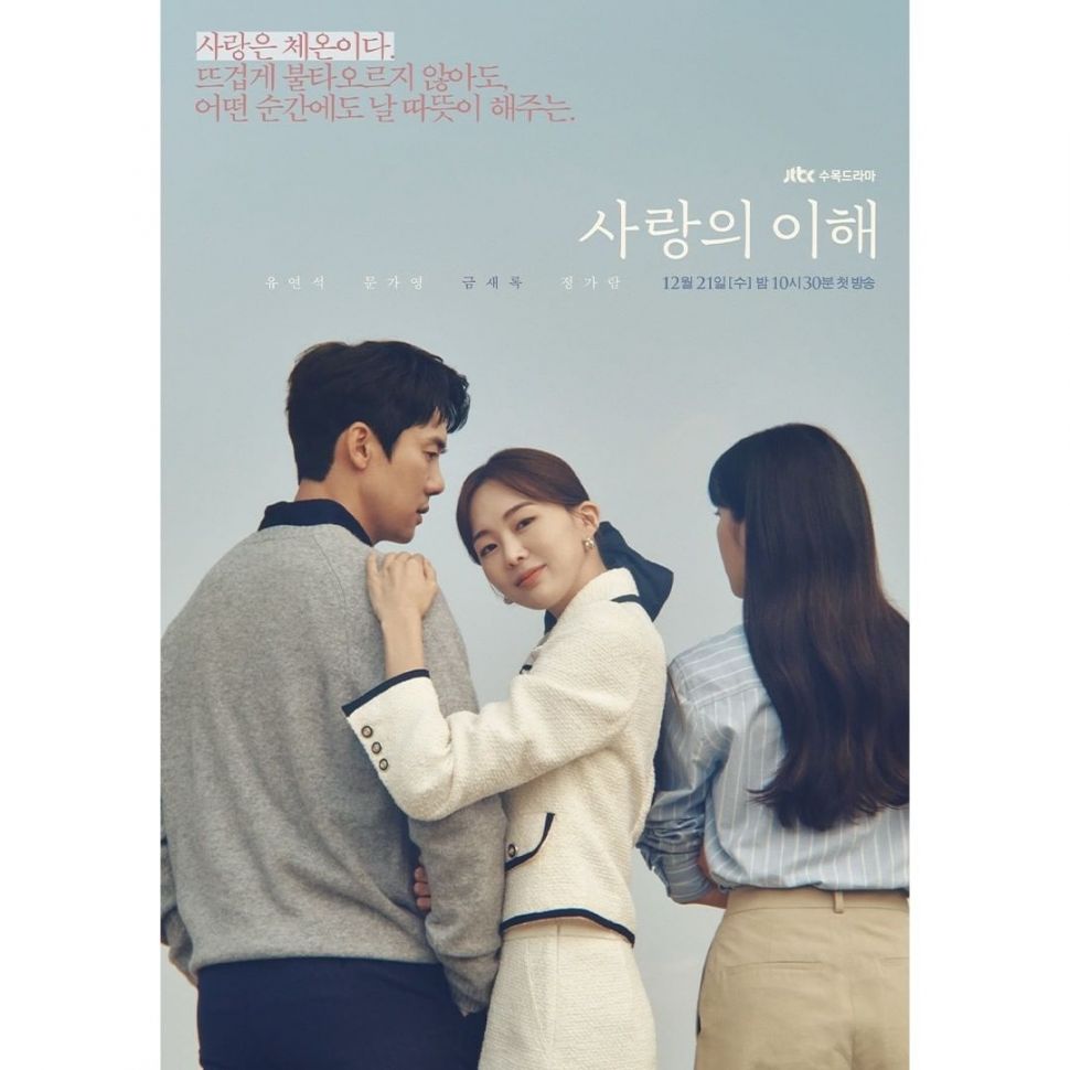 Pesona Geum Sae Rok di The Interest of Love (Instagram/@jtbcdrama)