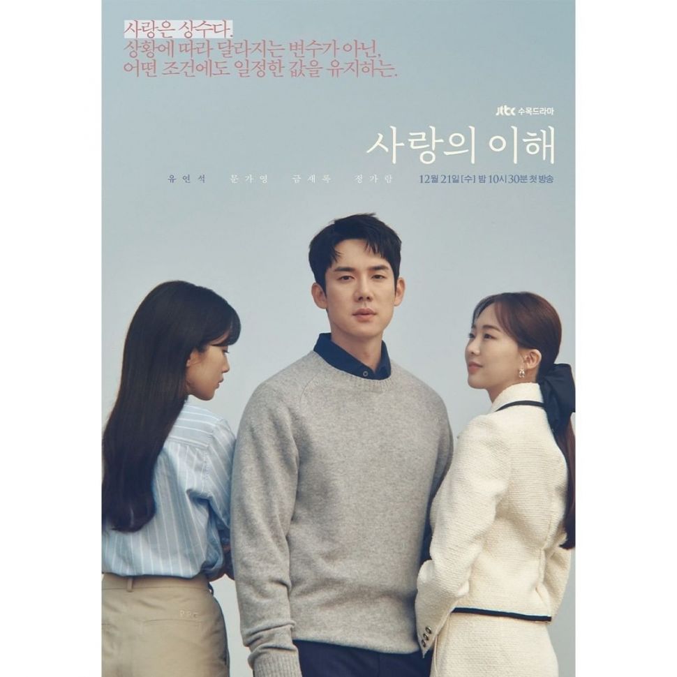 Pesona Geum Sae Rok di The Interest of Love (Instagram/@jtbcdrama)