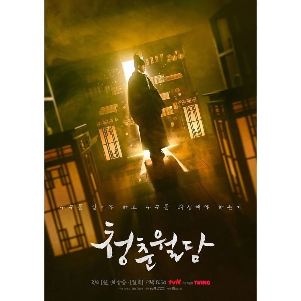 4 faits sur Our Blooming Youth, un drame de genre historique avec Park Hyung Sik