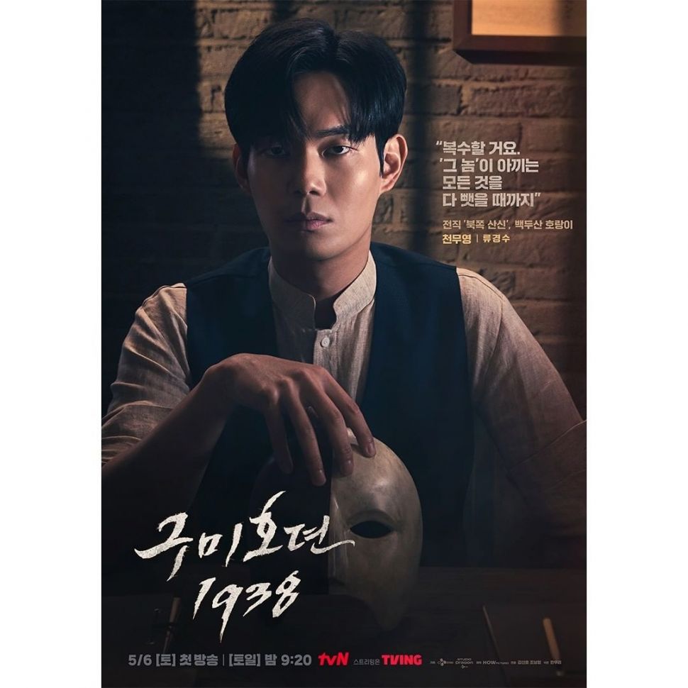 Adu Peran Pemain Drama Tale of the Nine Tailed 1938 (Instagram/@tvn_drama)