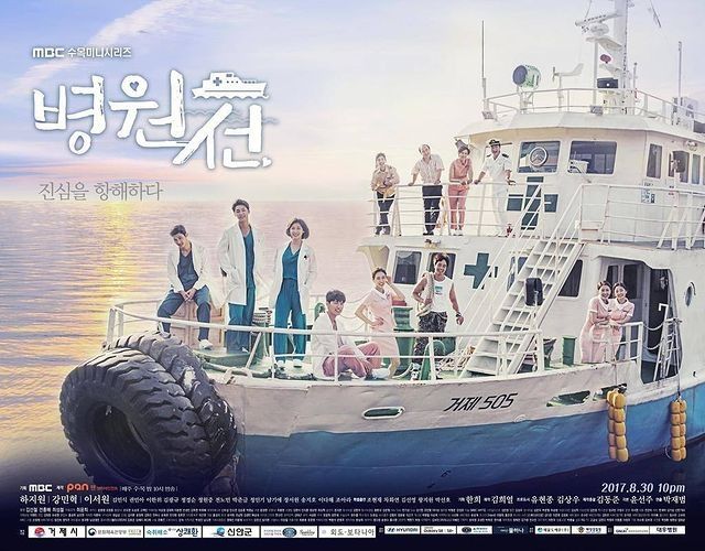 Hospital Ship (Instagram/mbc_hospitalship)