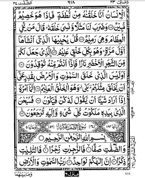 8 - surat yasin ayat 1 sampai 83 arab (ist)