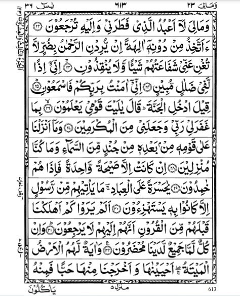 3 - surat yasin ayat 1 sampai 83 arab 3 (ist)