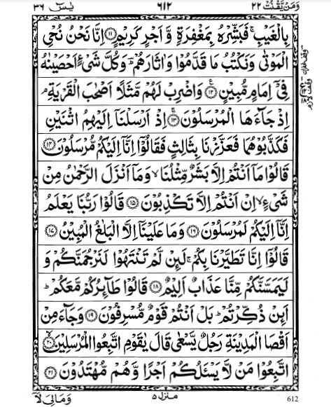 2 - surat yasin ayat 1 sampai 83 arab (ist)