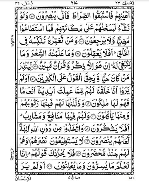 7 - surat yasin ayat 1 sampai 83 arab (ist)