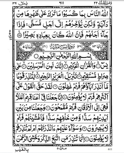 1 - surat yasin ayat 1 sampai 83 arab (ist)