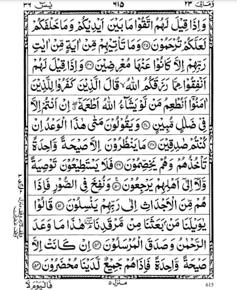 5 - surat yasin ayat 1 sampai 83 arab (ist)