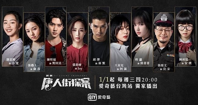 Detective Chinatown. (ninenovel.net)