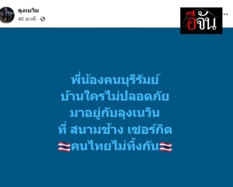 Bos Shayne Pattynama Siapkan Sirkuit Buriram Buat Tampung Korban Perang Thailand-Kamboja [Tangkap layar Instagram]