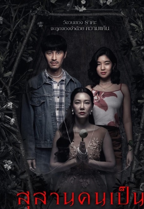 Poster film Tomb Watcher [IMDb].