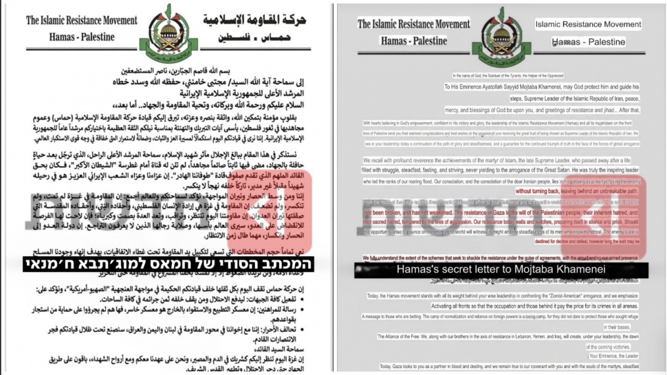 Surat rahasia Hamas ke Ayatollah Mojtaba Khamenei. [KAN News]