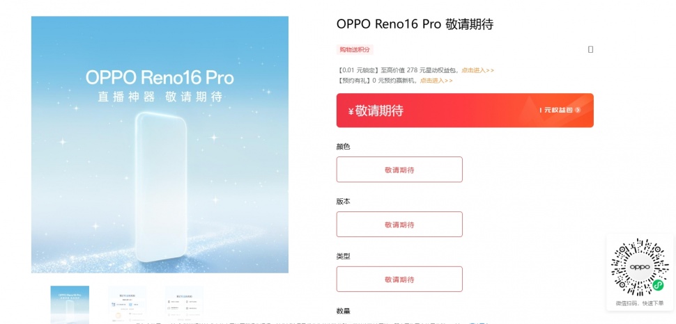 Laman pre-order Oppo Reno 16 Pro di China. (Oppo)