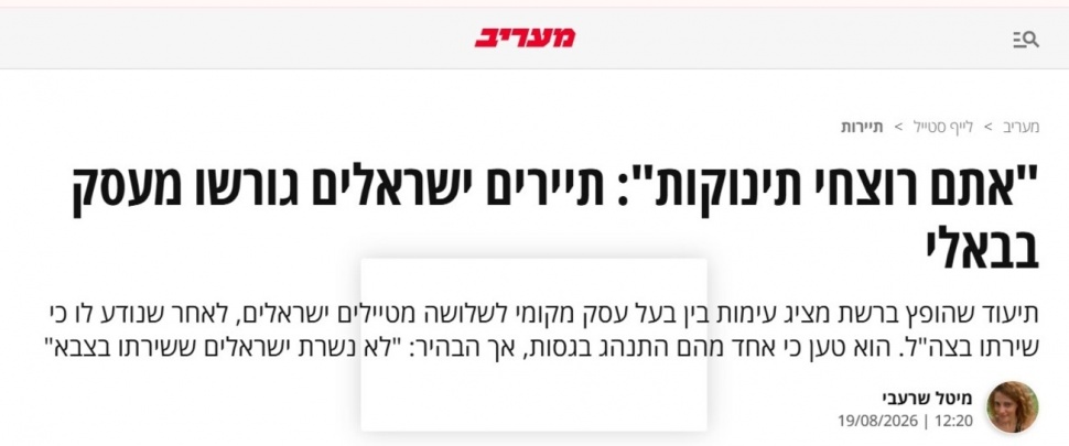 Media Israel Bongkar Fakta Mengejutkan Soal 3 Prajurit IDF yang Diusir di Bali [Istimewa]