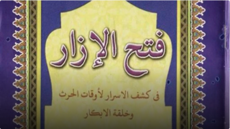 Ternyata Bentuk Kewanitaan dan Rahasia Keperawanan Bisa Dilihat dari Hal ini Menurut Kitab Fathul Izar: Bila Mulutnya Kecil Maka Kecil Bentuknya