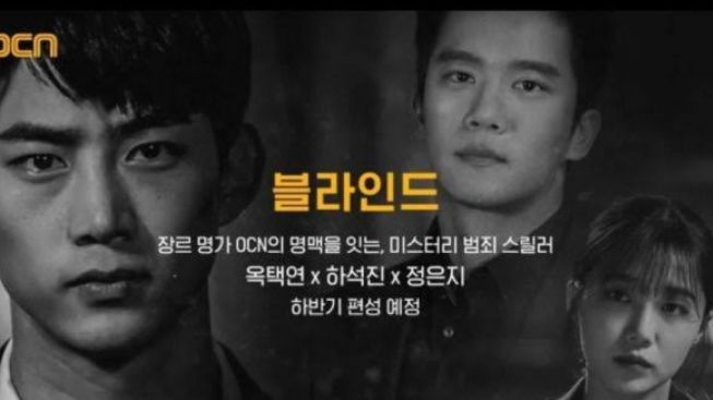 Blind Rilis Teaser Terbaru, Taecyeon 2PM Terlibat Ketegangan dengan Ha Seok Jin