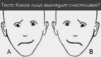 Tes Psikologi: Wajah Mana yang Lebih Bahagia Menurut Anda?